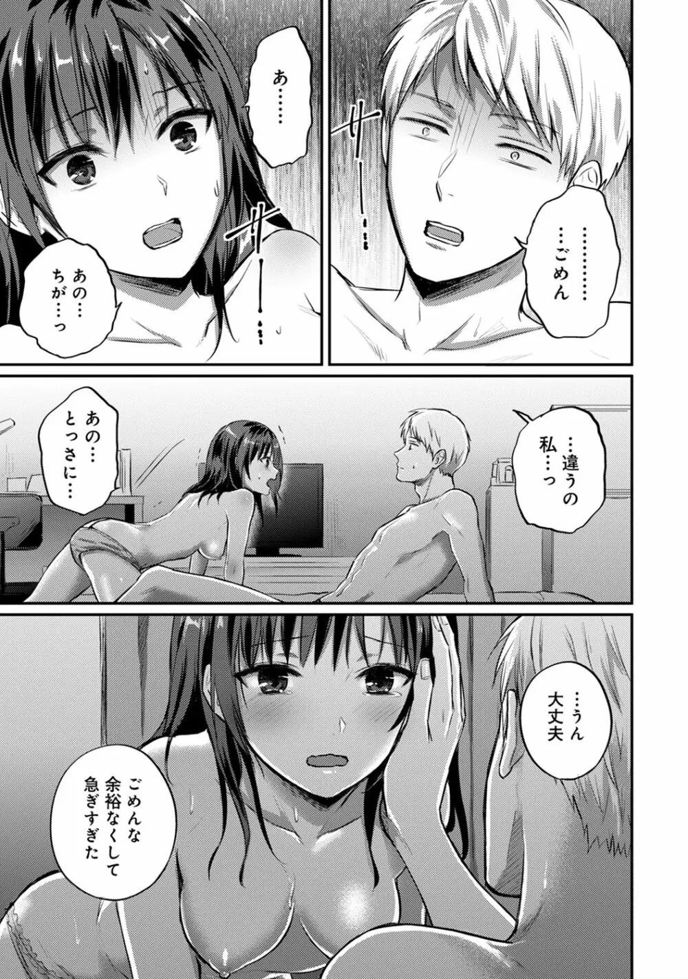 絶食系男子、性欲を知る 第01-25話 Page.614