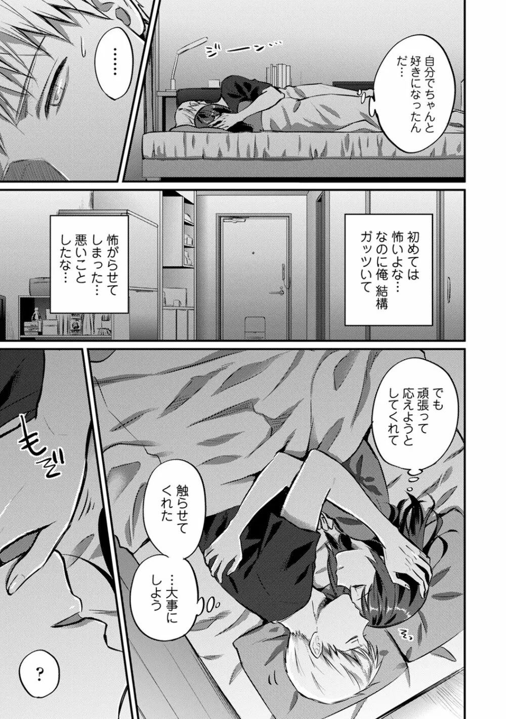 絶食系男子、性欲を知る 第01-25話 Page.618