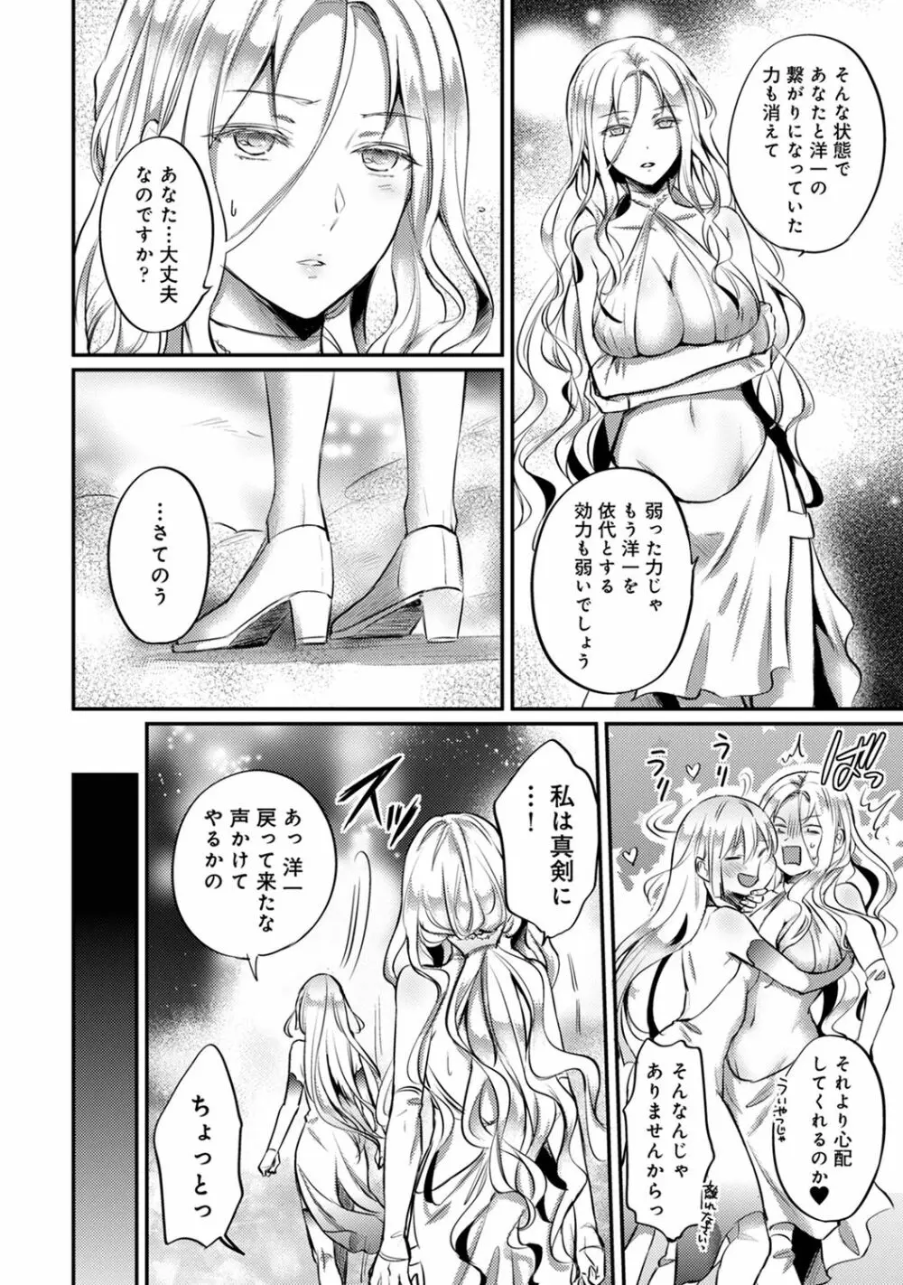 絶食系男子、性欲を知る 第01-25話 Page.621