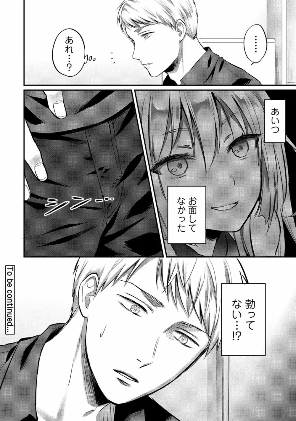 絶食系男子、性欲を知る 第01-25話 Page.625