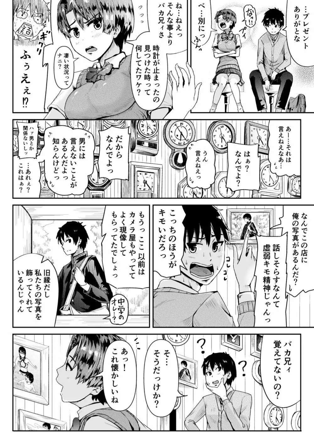 童貞の俺を誘惑するえっちな女子たち!? 11 Page.17