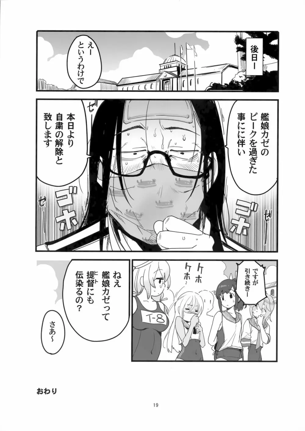 ろーちゃんのアレで自粛命令 Page.18