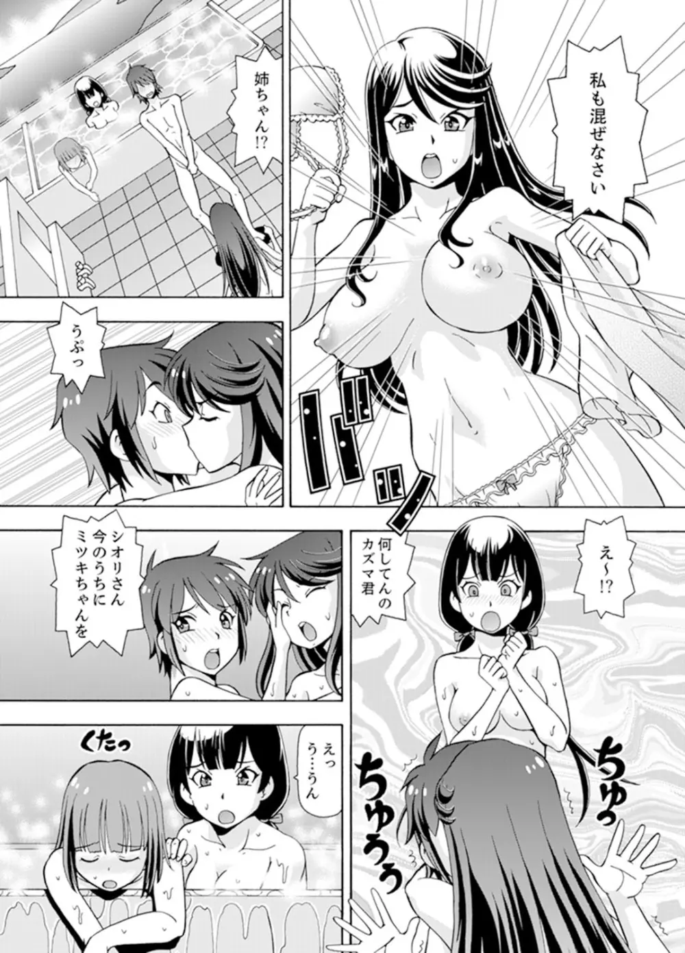 湯船でキツキツ密着3P！～彼女と姉がのぼせるまでエッチ【完全版】 Page.102