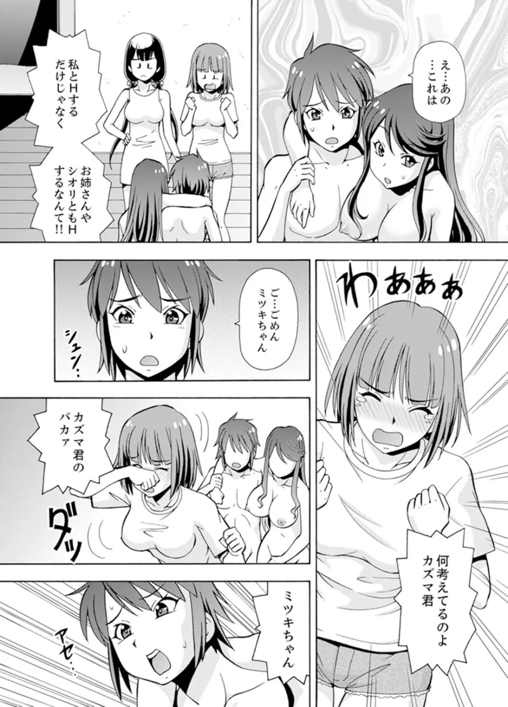 湯船でキツキツ密着3P！～彼女と姉がのぼせるまでエッチ【完全版】 Page.108