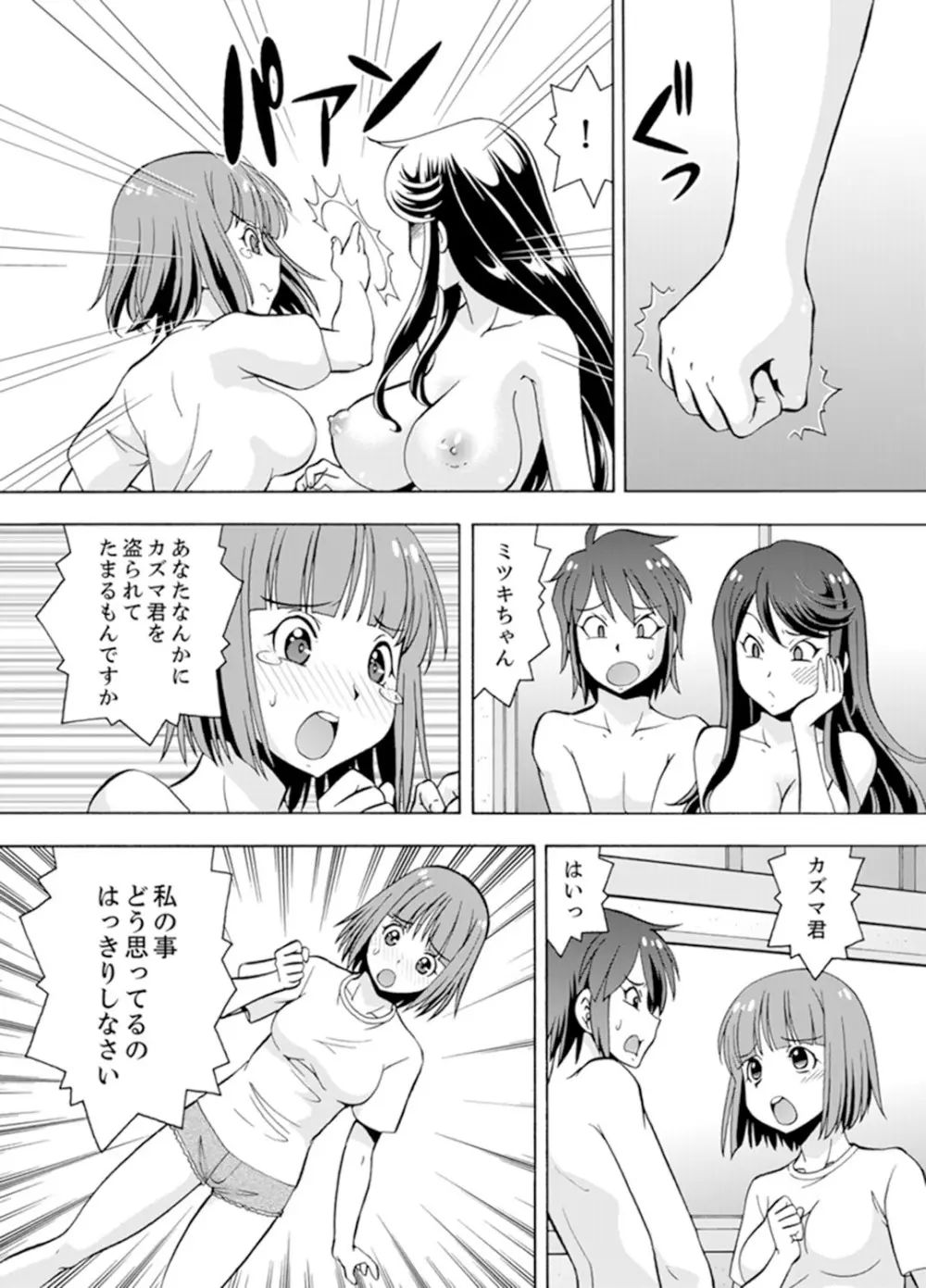 湯船でキツキツ密着3P！～彼女と姉がのぼせるまでエッチ【完全版】 Page.111