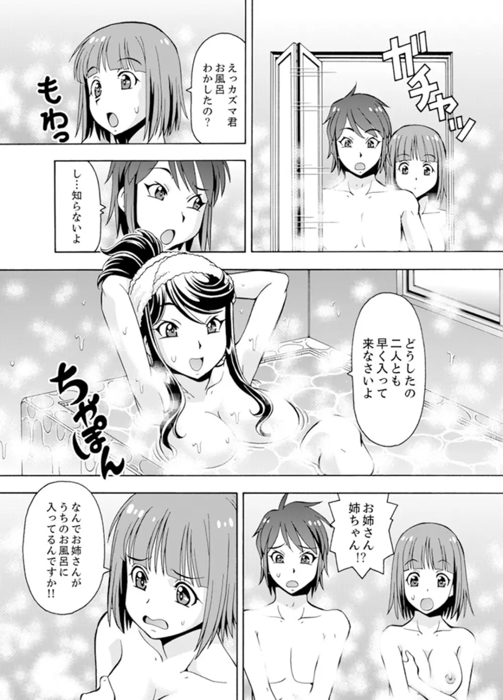 湯船でキツキツ密着3P！～彼女と姉がのぼせるまでエッチ【完全版】 Page.119