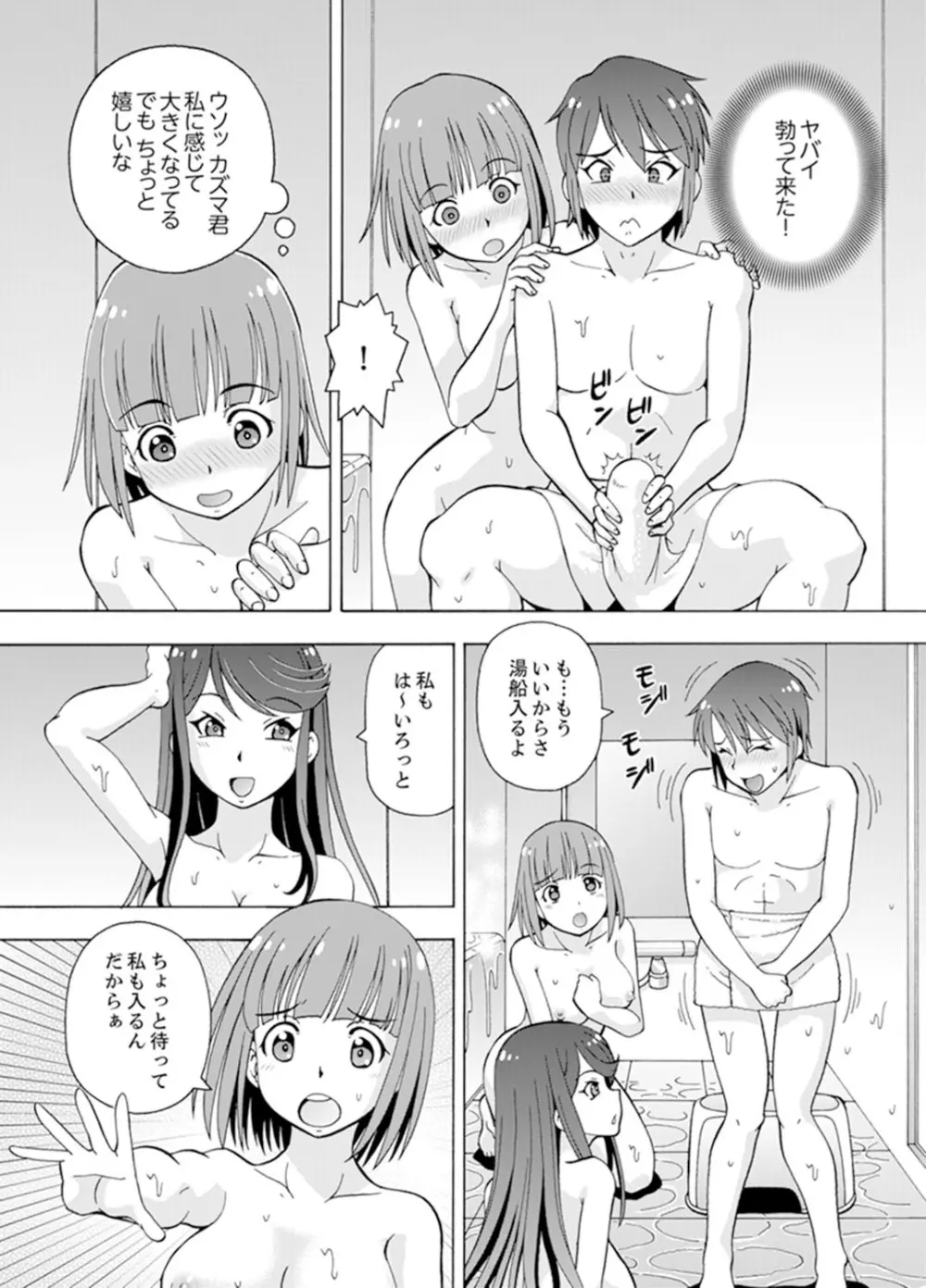 湯船でキツキツ密着3P！～彼女と姉がのぼせるまでエッチ【完全版】 Page.12