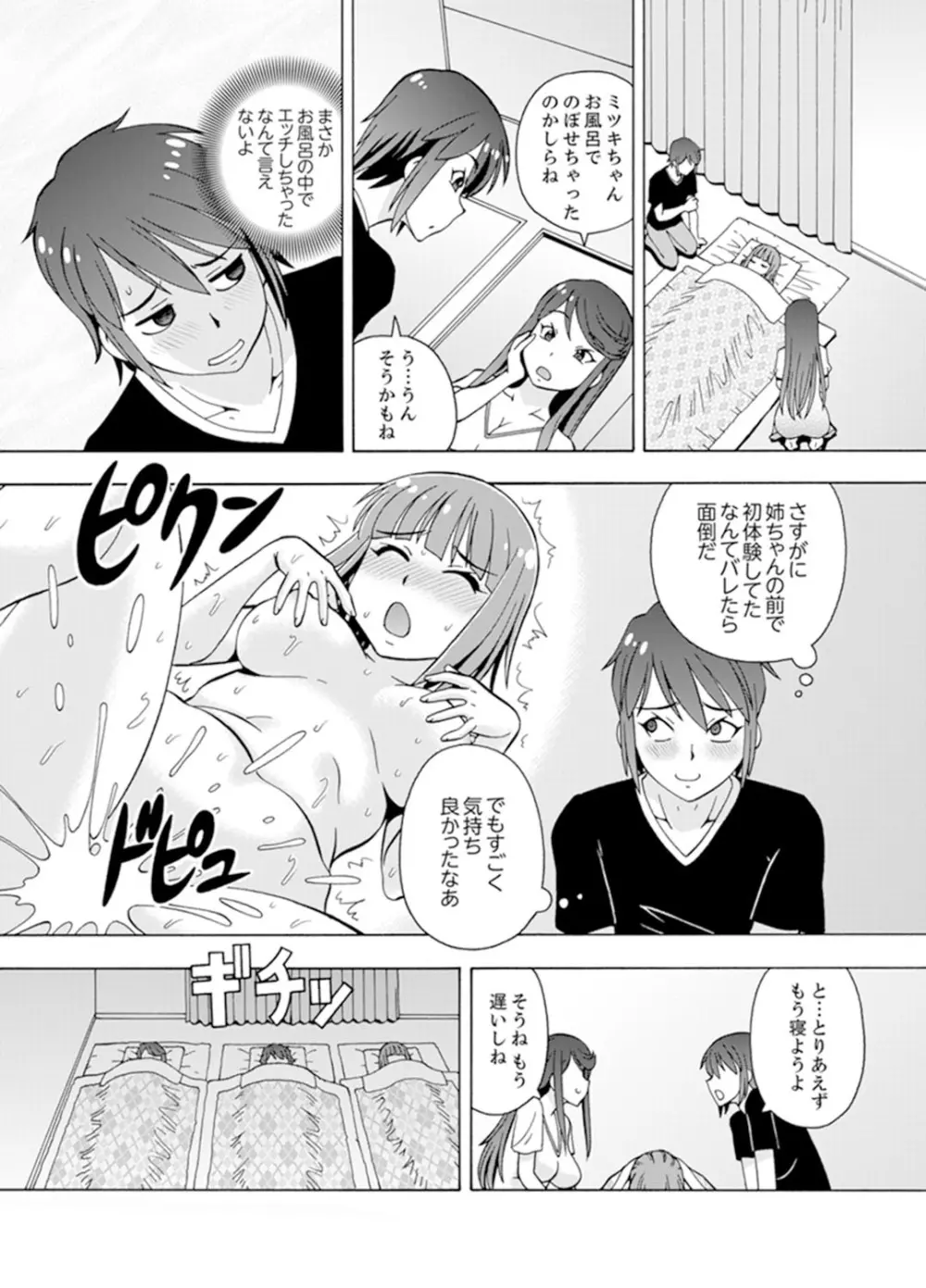 湯船でキツキツ密着3P！～彼女と姉がのぼせるまでエッチ【完全版】 Page.19