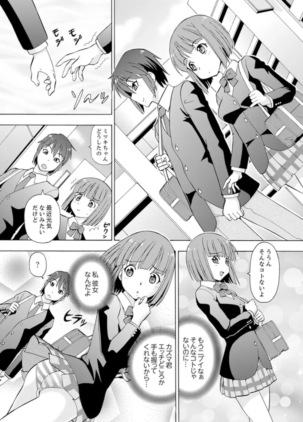 湯船でキツキツ密着3P！～彼女と姉がのぼせるまでエッチ【完全版】 Page.2