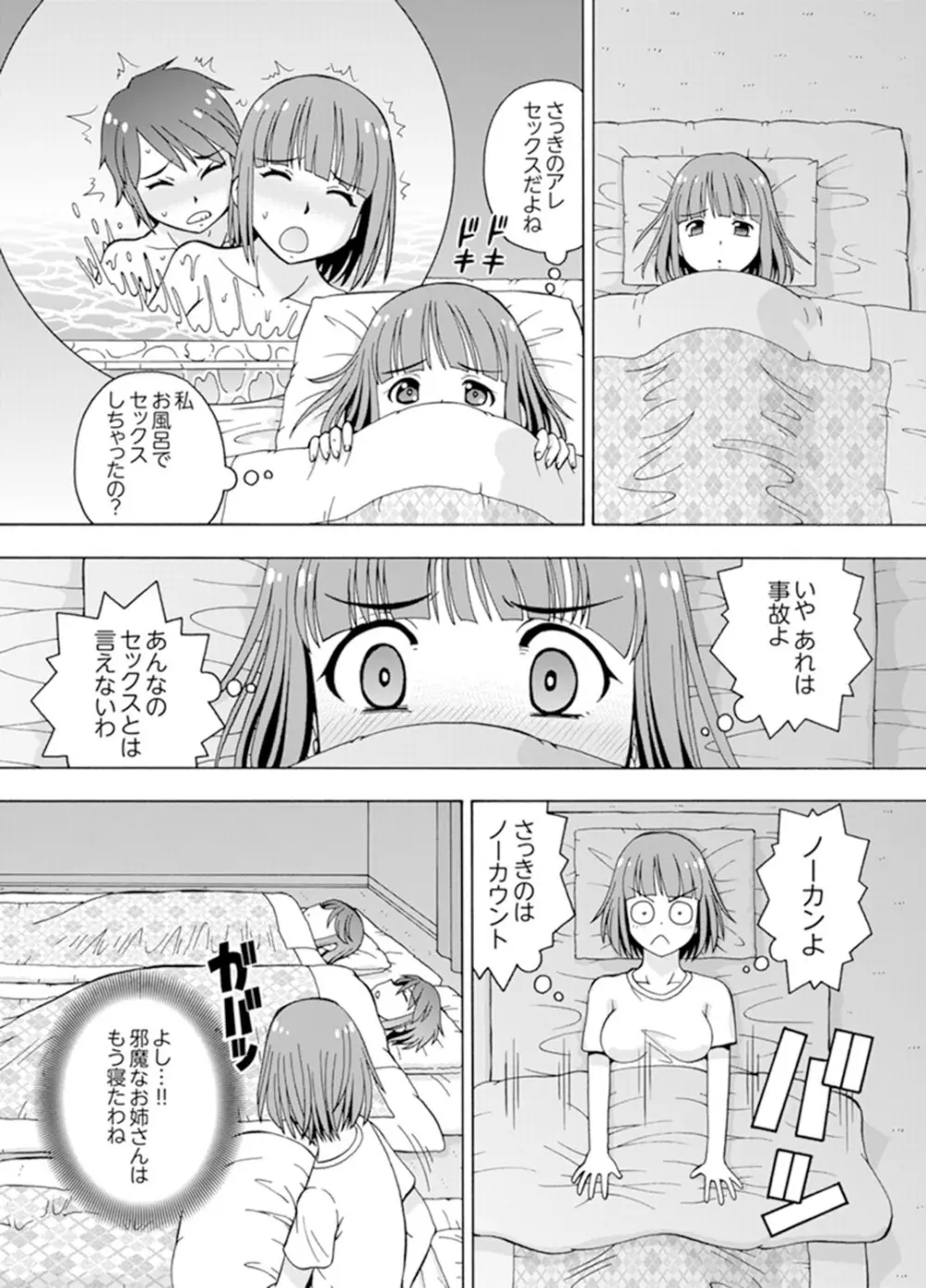 湯船でキツキツ密着3P！～彼女と姉がのぼせるまでエッチ【完全版】 Page.20