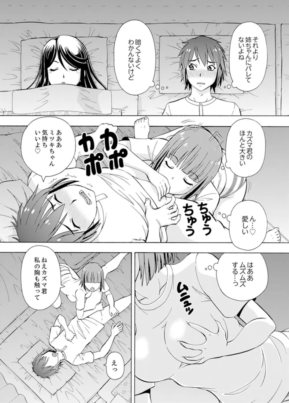 湯船でキツキツ密着3P！～彼女と姉がのぼせるまでエッチ【完全版】 Page.23