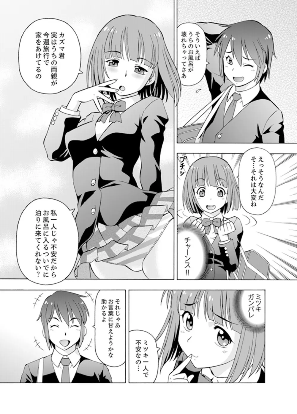 湯船でキツキツ密着3P！～彼女と姉がのぼせるまでエッチ【完全版】 Page.3