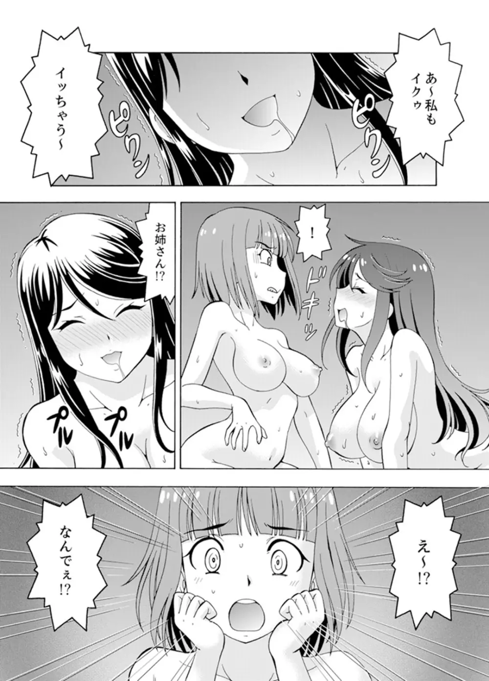 湯船でキツキツ密着3P！～彼女と姉がのぼせるまでエッチ【完全版】 Page.31