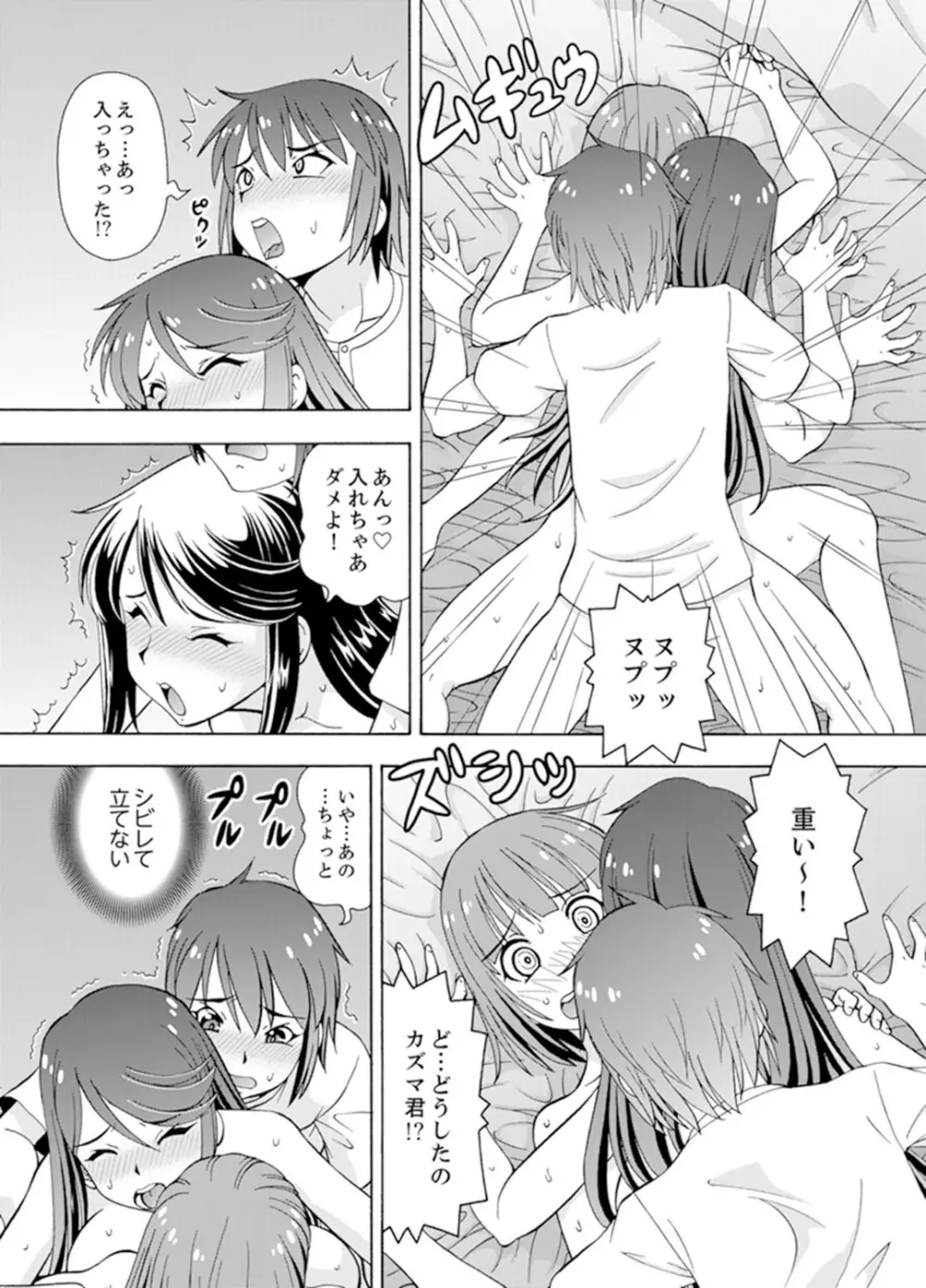 湯船でキツキツ密着3P！～彼女と姉がのぼせるまでエッチ【完全版】 Page.34