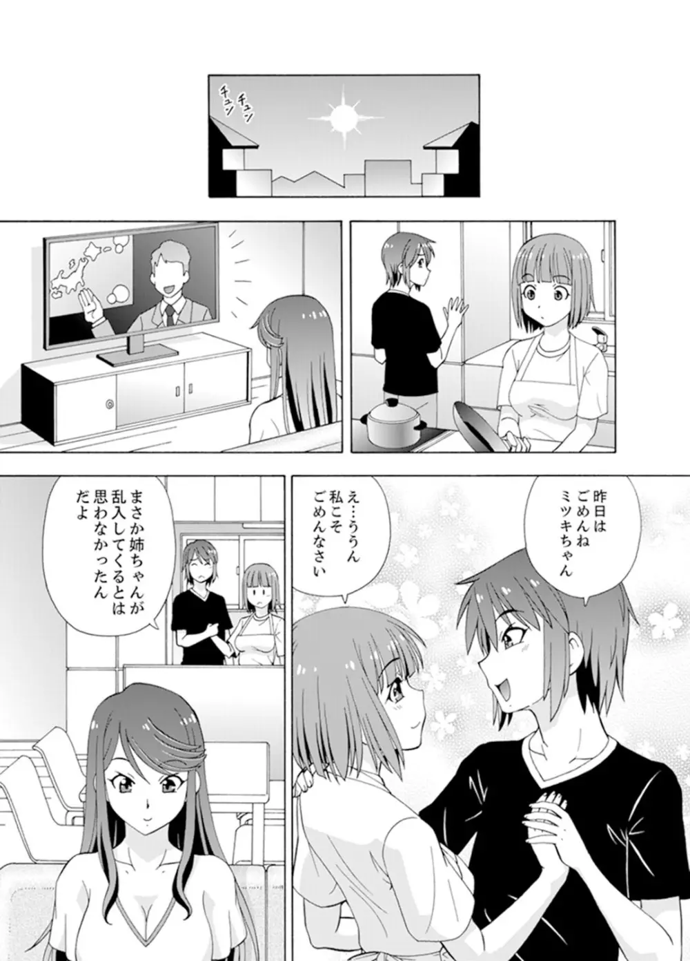 湯船でキツキツ密着3P！～彼女と姉がのぼせるまでエッチ【完全版】 Page.37