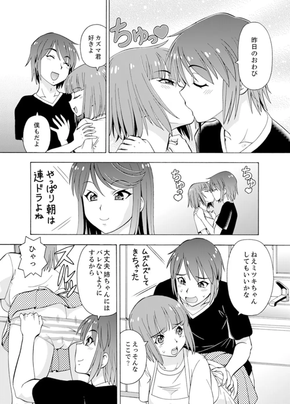 湯船でキツキツ密着3P！～彼女と姉がのぼせるまでエッチ【完全版】 Page.38