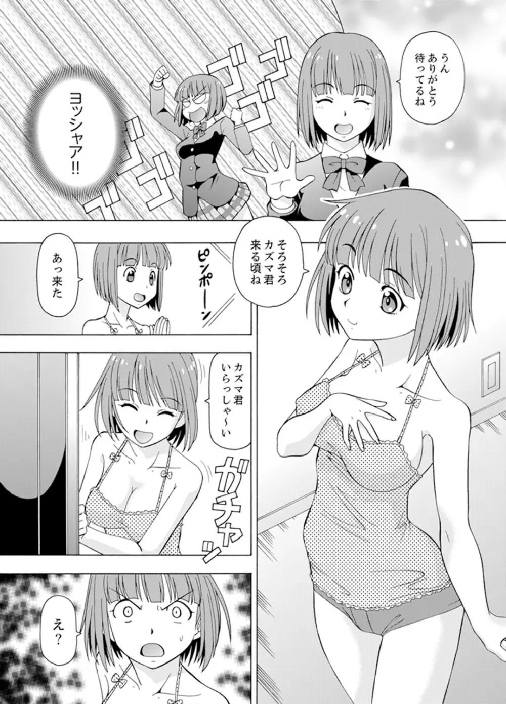 湯船でキツキツ密着3P！～彼女と姉がのぼせるまでエッチ【完全版】 Page.4