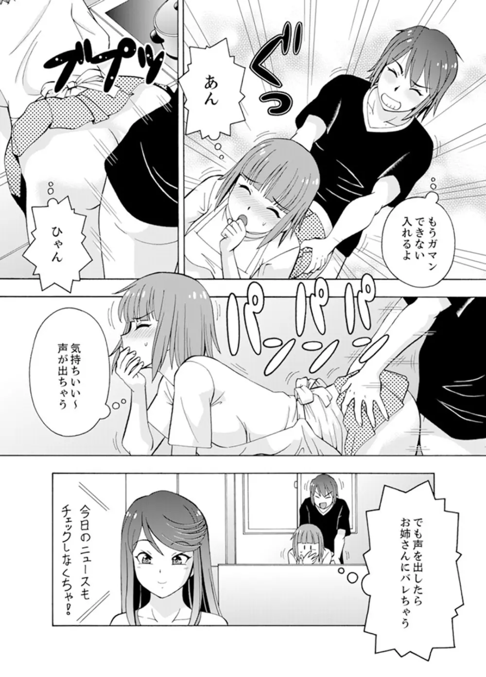 湯船でキツキツ密着3P！～彼女と姉がのぼせるまでエッチ【完全版】 Page.40