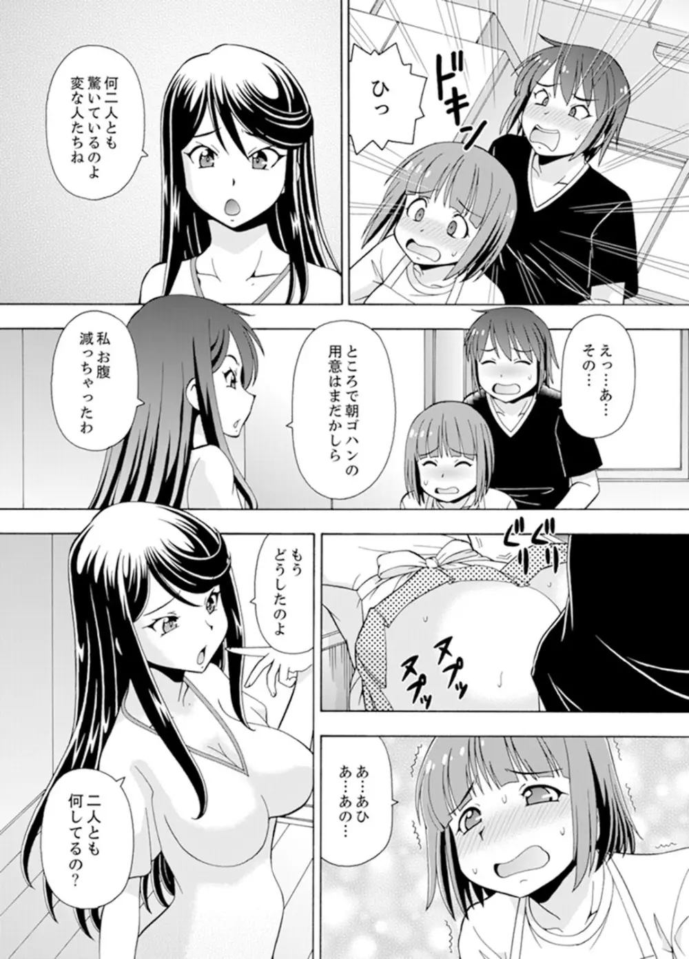 湯船でキツキツ密着3P！～彼女と姉がのぼせるまでエッチ【完全版】 Page.43