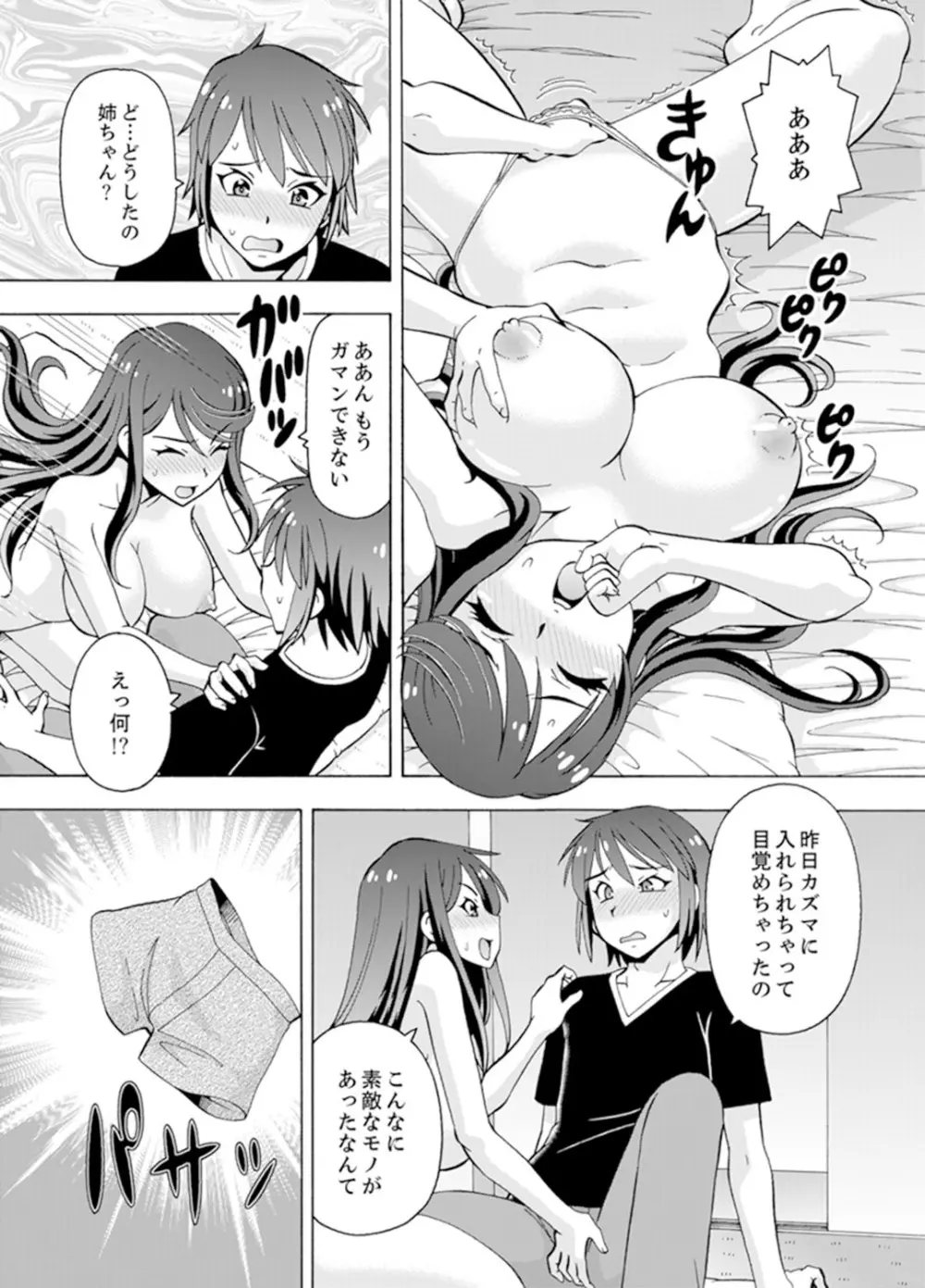 湯船でキツキツ密着3P！～彼女と姉がのぼせるまでエッチ【完全版】 Page.54