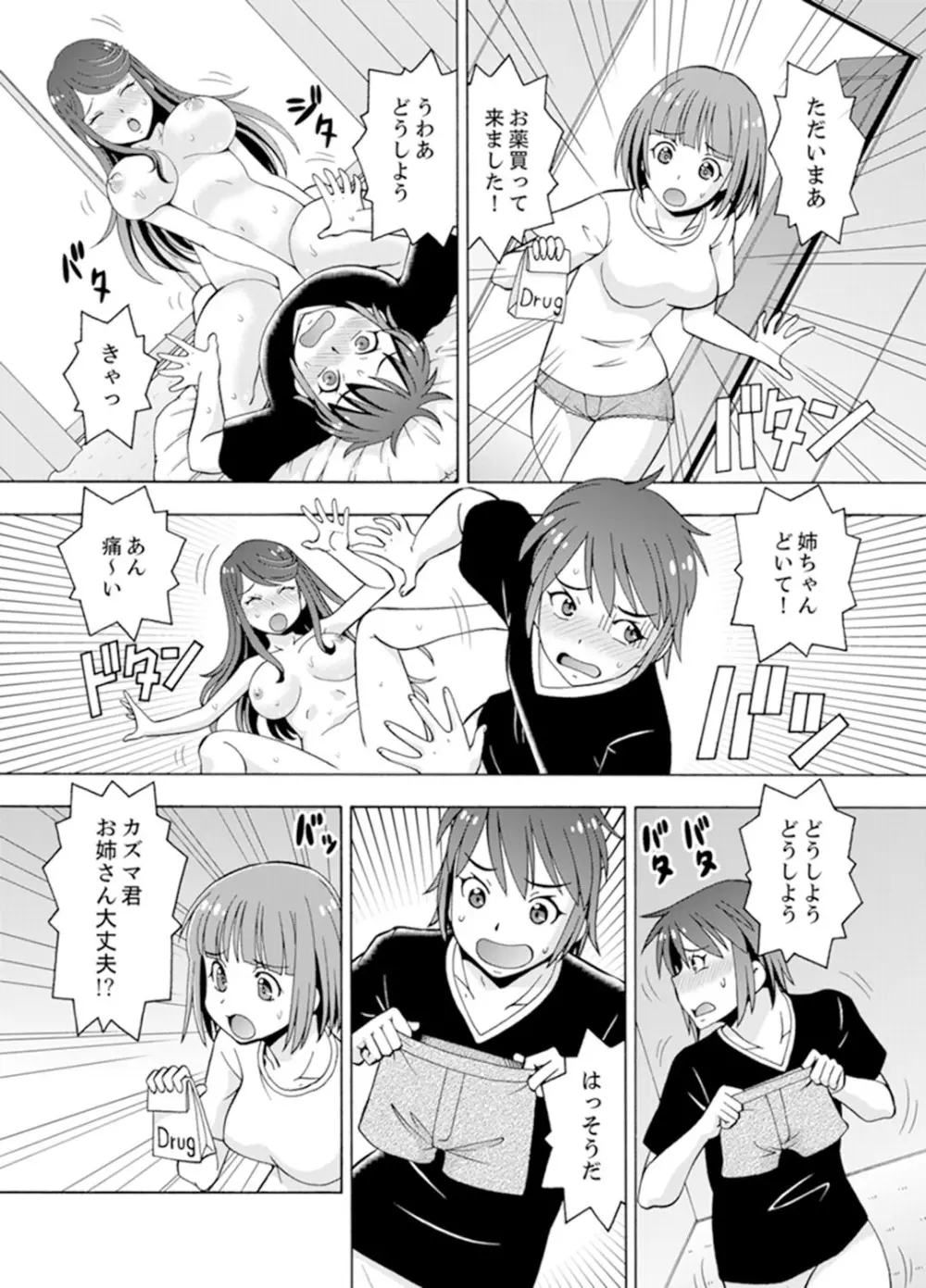 湯船でキツキツ密着3P！～彼女と姉がのぼせるまでエッチ【完全版】 Page.62