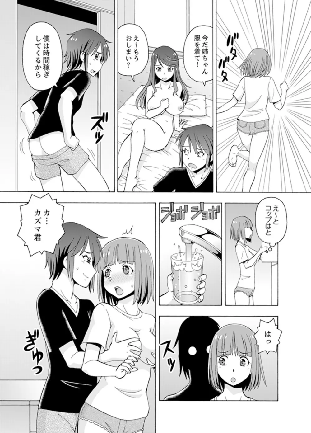 湯船でキツキツ密着3P！～彼女と姉がのぼせるまでエッチ【完全版】 Page.65