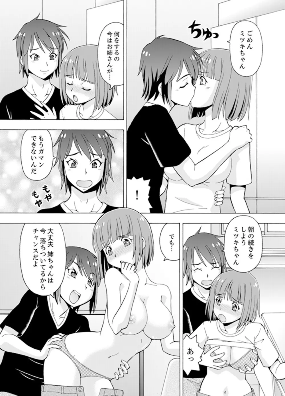 湯船でキツキツ密着3P！～彼女と姉がのぼせるまでエッチ【完全版】 Page.66