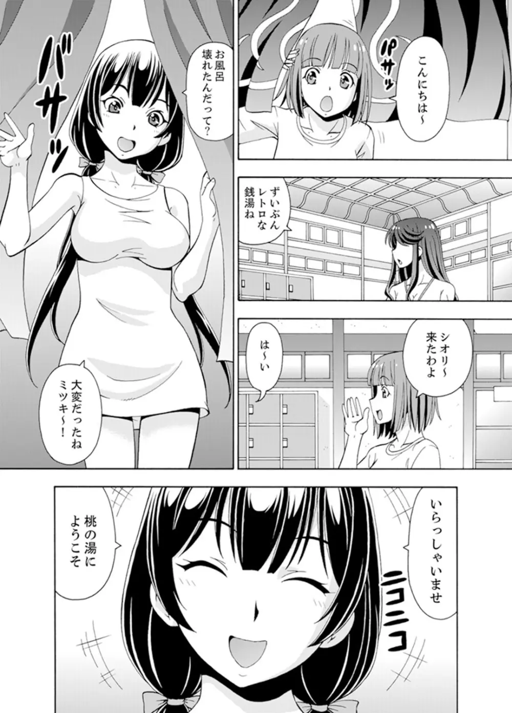 湯船でキツキツ密着3P！～彼女と姉がのぼせるまでエッチ【完全版】 Page.81