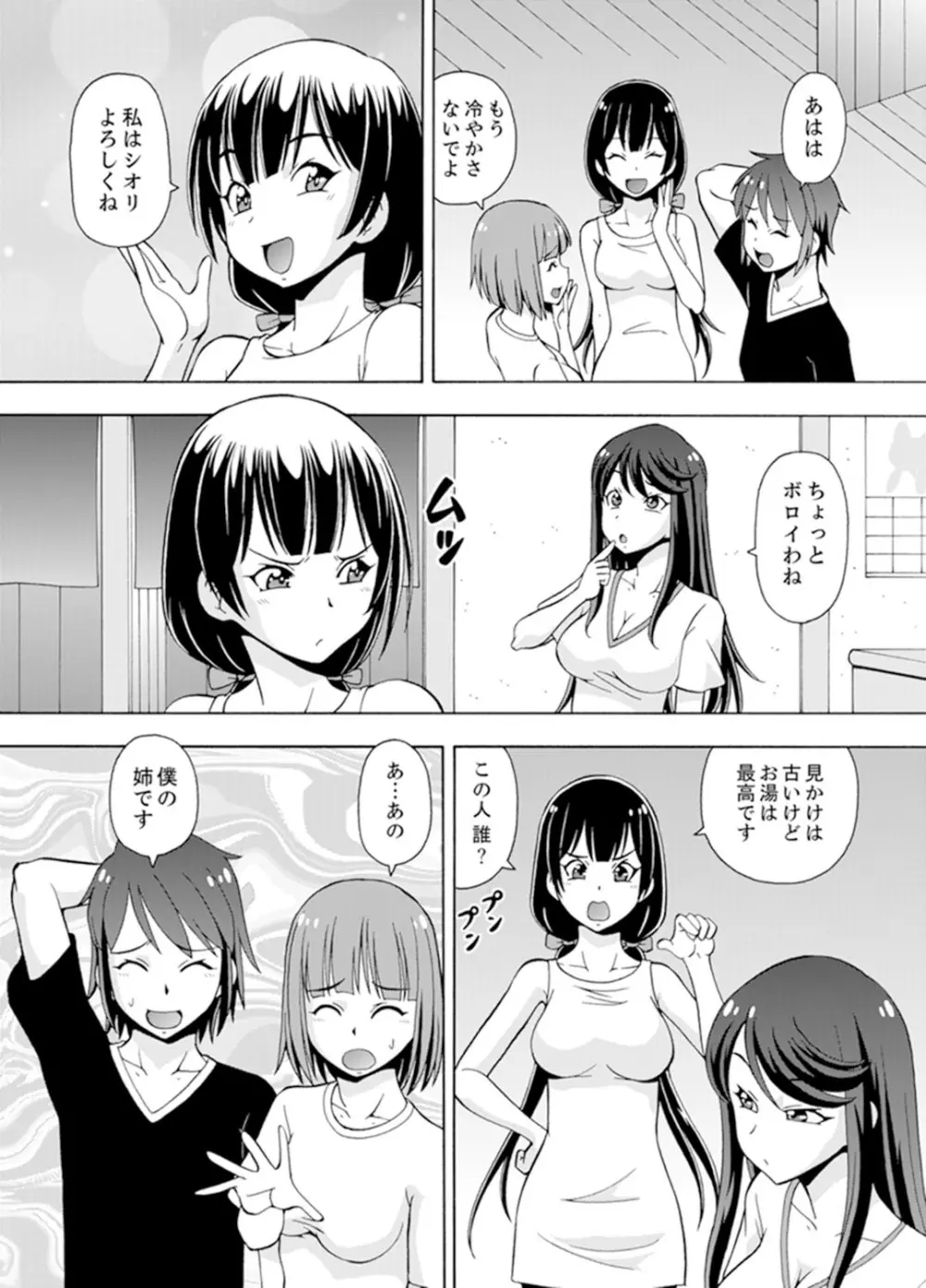 湯船でキツキツ密着3P！～彼女と姉がのぼせるまでエッチ【完全版】 Page.83