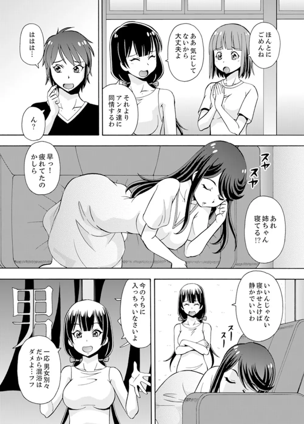 湯船でキツキツ密着3P！～彼女と姉がのぼせるまでエッチ【完全版】 Page.85