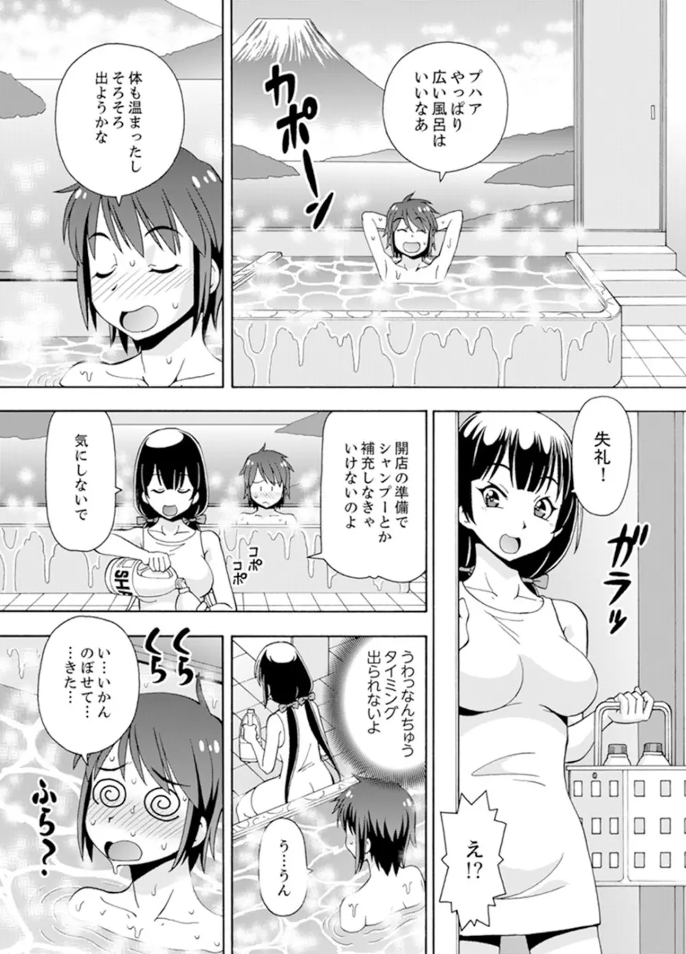 湯船でキツキツ密着3P！～彼女と姉がのぼせるまでエッチ【完全版】 Page.86