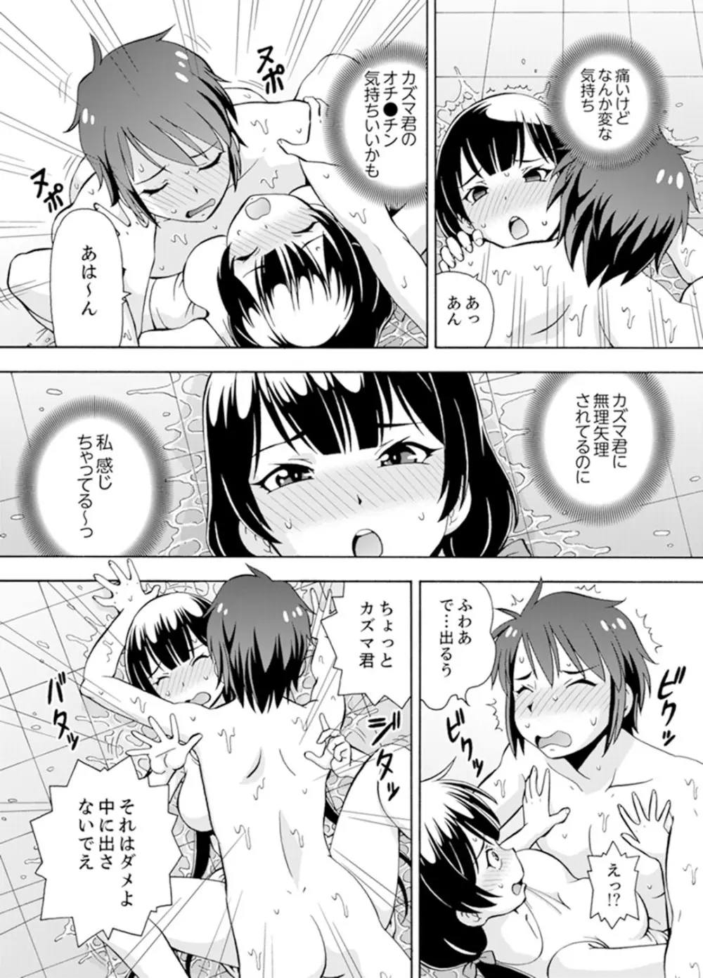 湯船でキツキツ密着3P！～彼女と姉がのぼせるまでエッチ【完全版】 Page.90