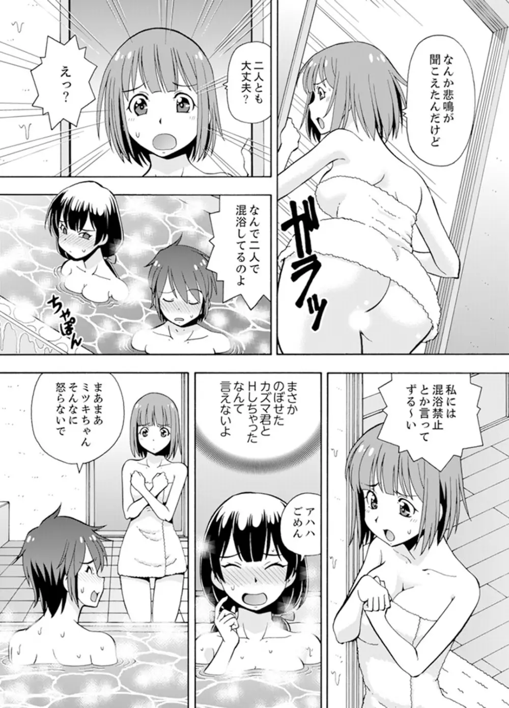 湯船でキツキツ密着3P！～彼女と姉がのぼせるまでエッチ【完全版】 Page.92