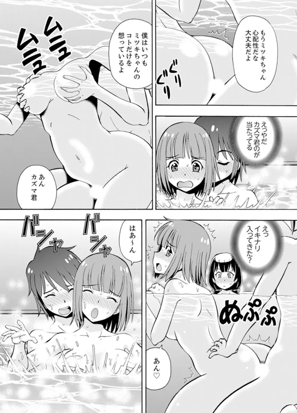 湯船でキツキツ密着3P！～彼女と姉がのぼせるまでエッチ【完全版】 Page.94