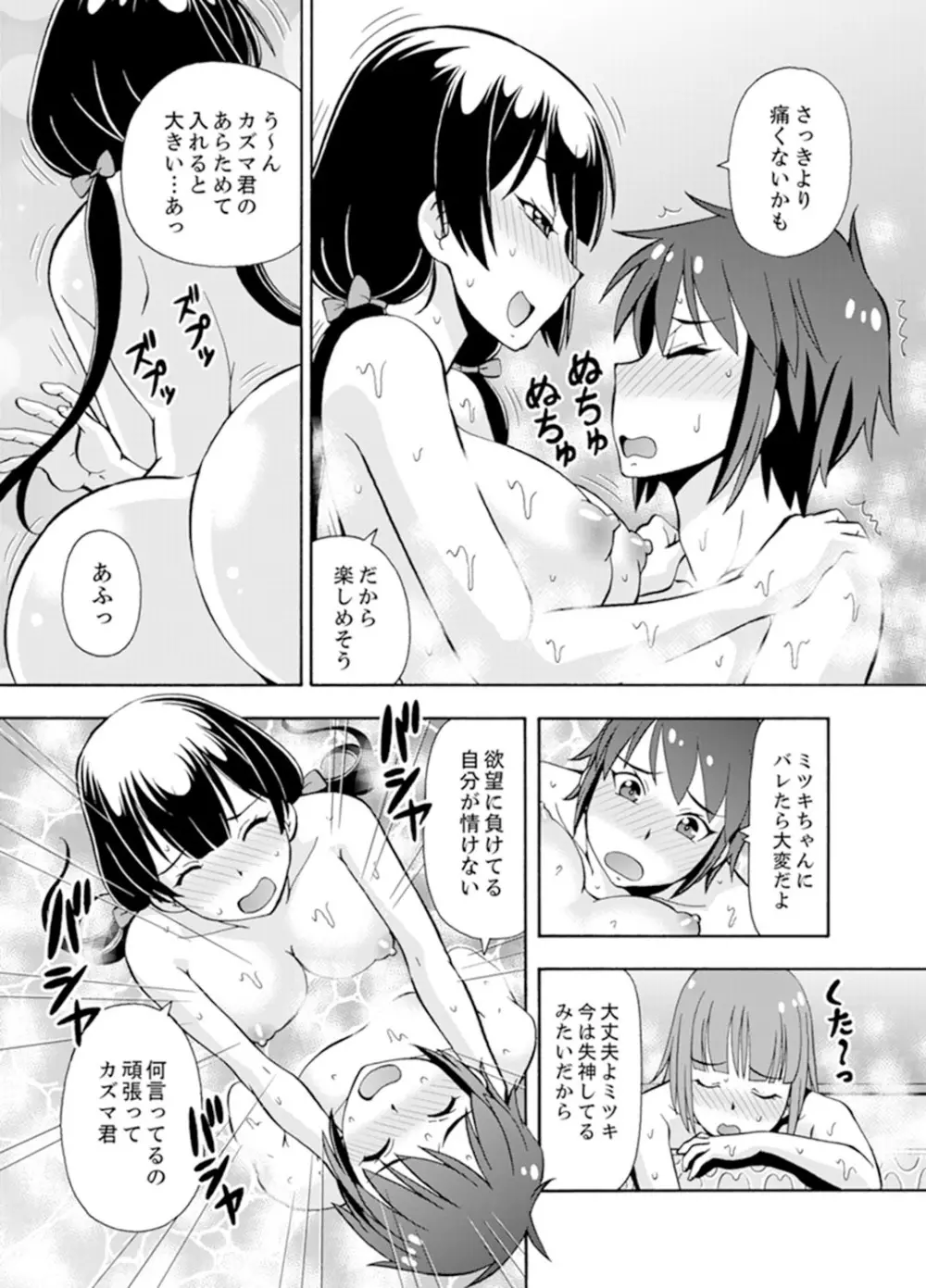 湯船でキツキツ密着3P！～彼女と姉がのぼせるまでエッチ【完全版】 Page.98