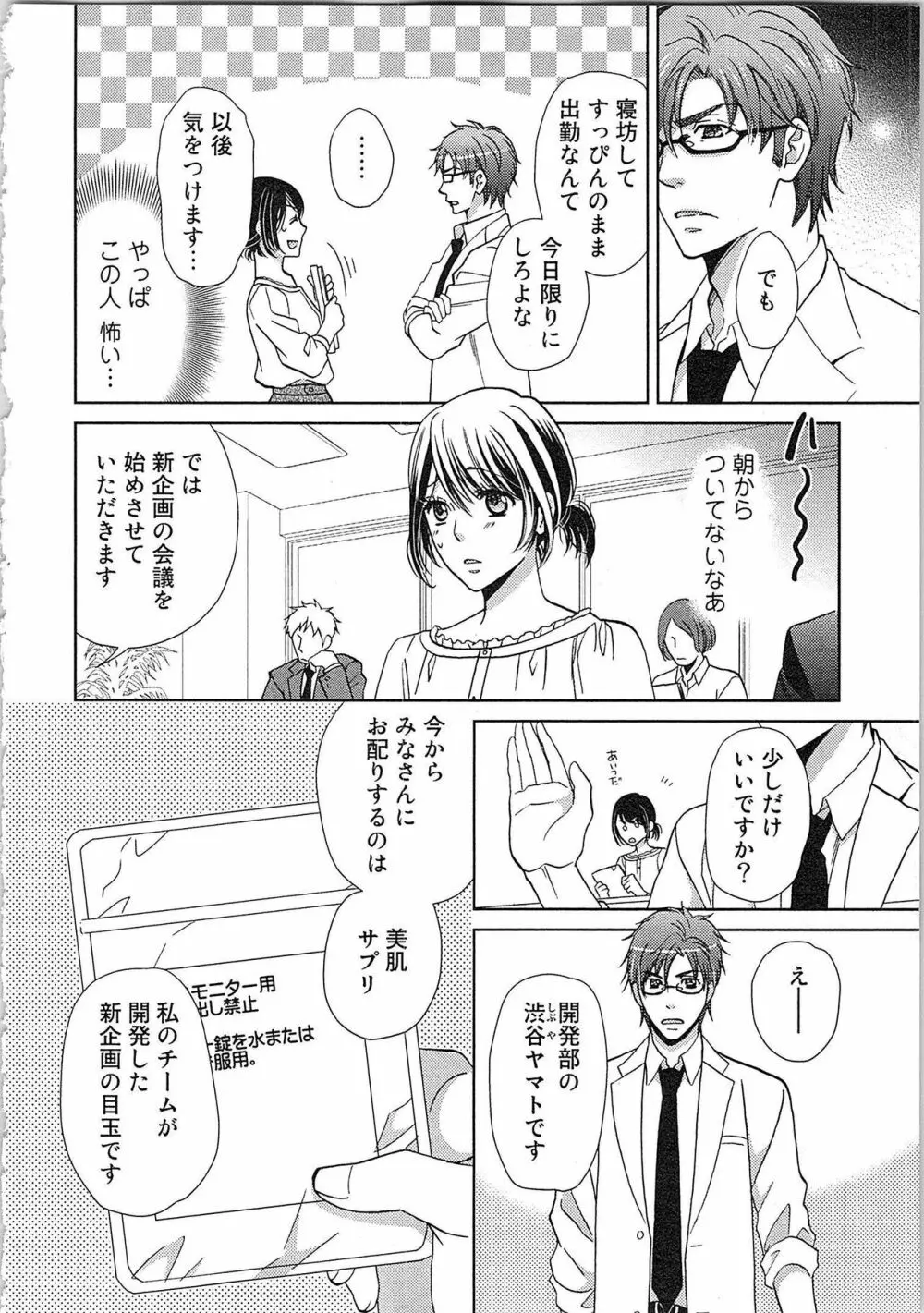 24時間イキっぱなし! 濡れちゃう社内モニター Page.10