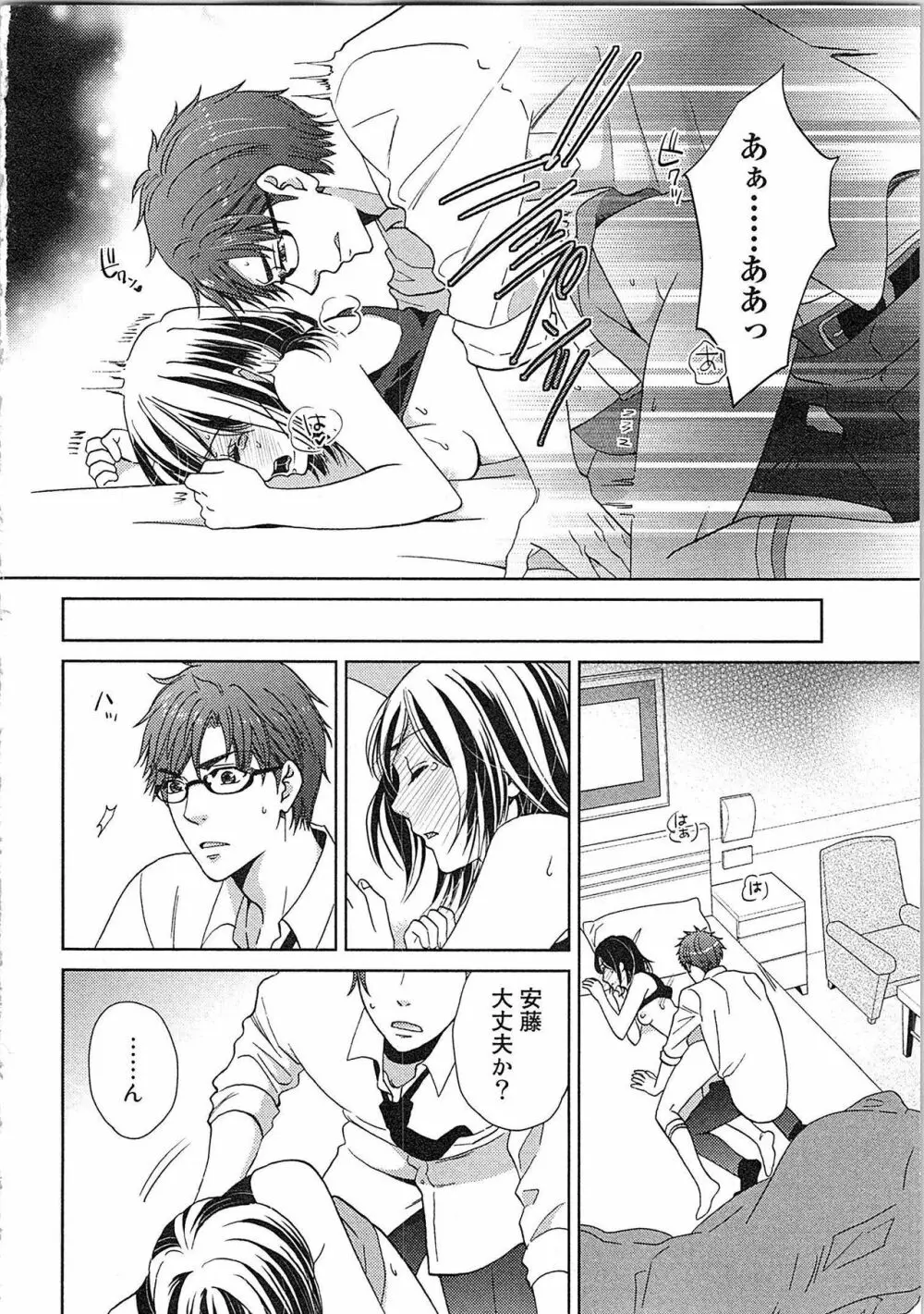 24時間イキっぱなし! 濡れちゃう社内モニター Page.100