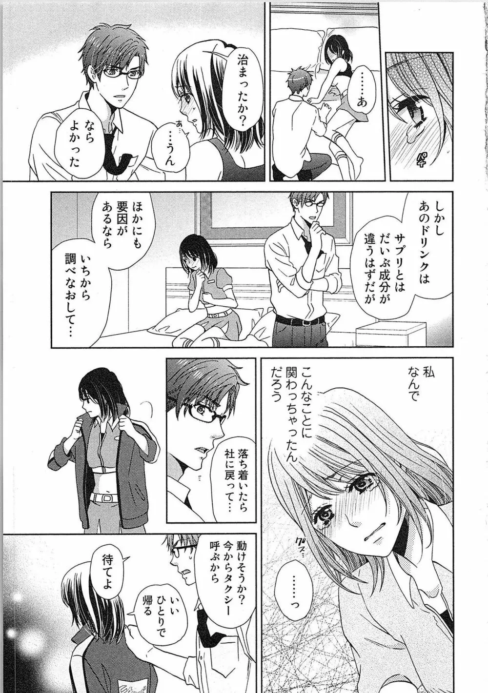 24時間イキっぱなし! 濡れちゃう社内モニター Page.101