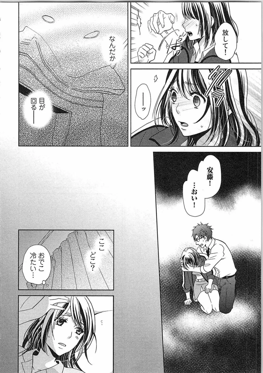 24時間イキっぱなし! 濡れちゃう社内モニター Page.102