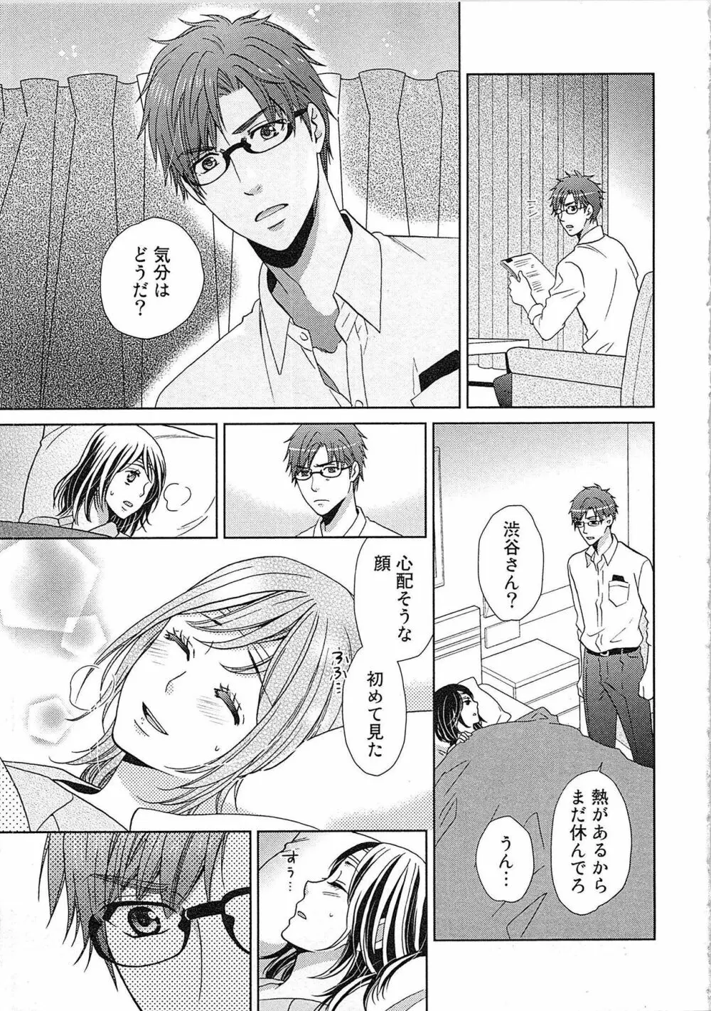24時間イキっぱなし! 濡れちゃう社内モニター Page.103