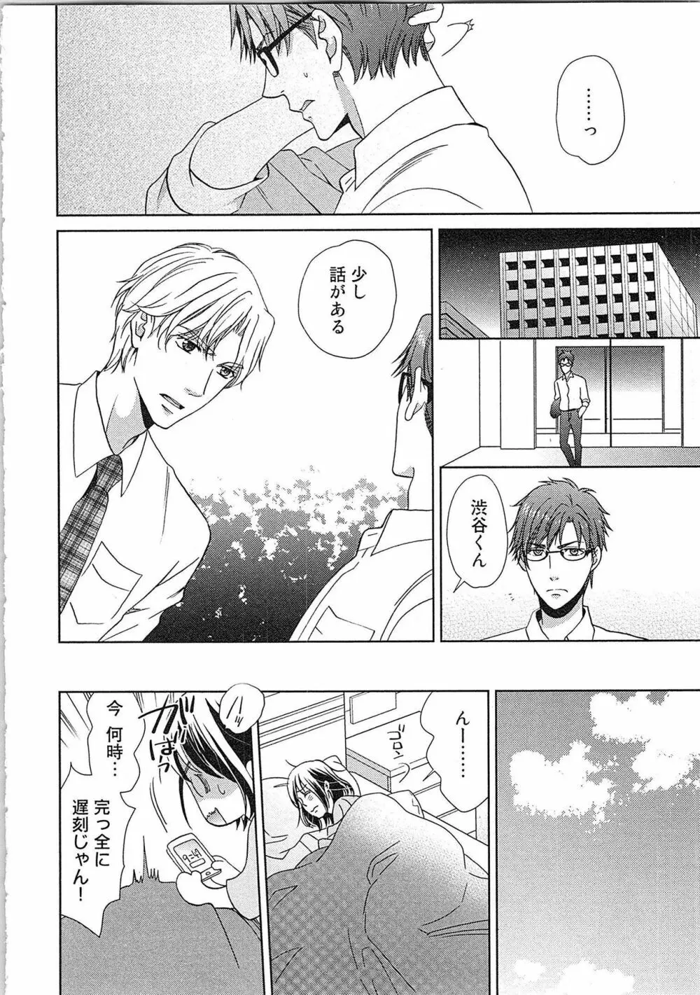 24時間イキっぱなし! 濡れちゃう社内モニター Page.104