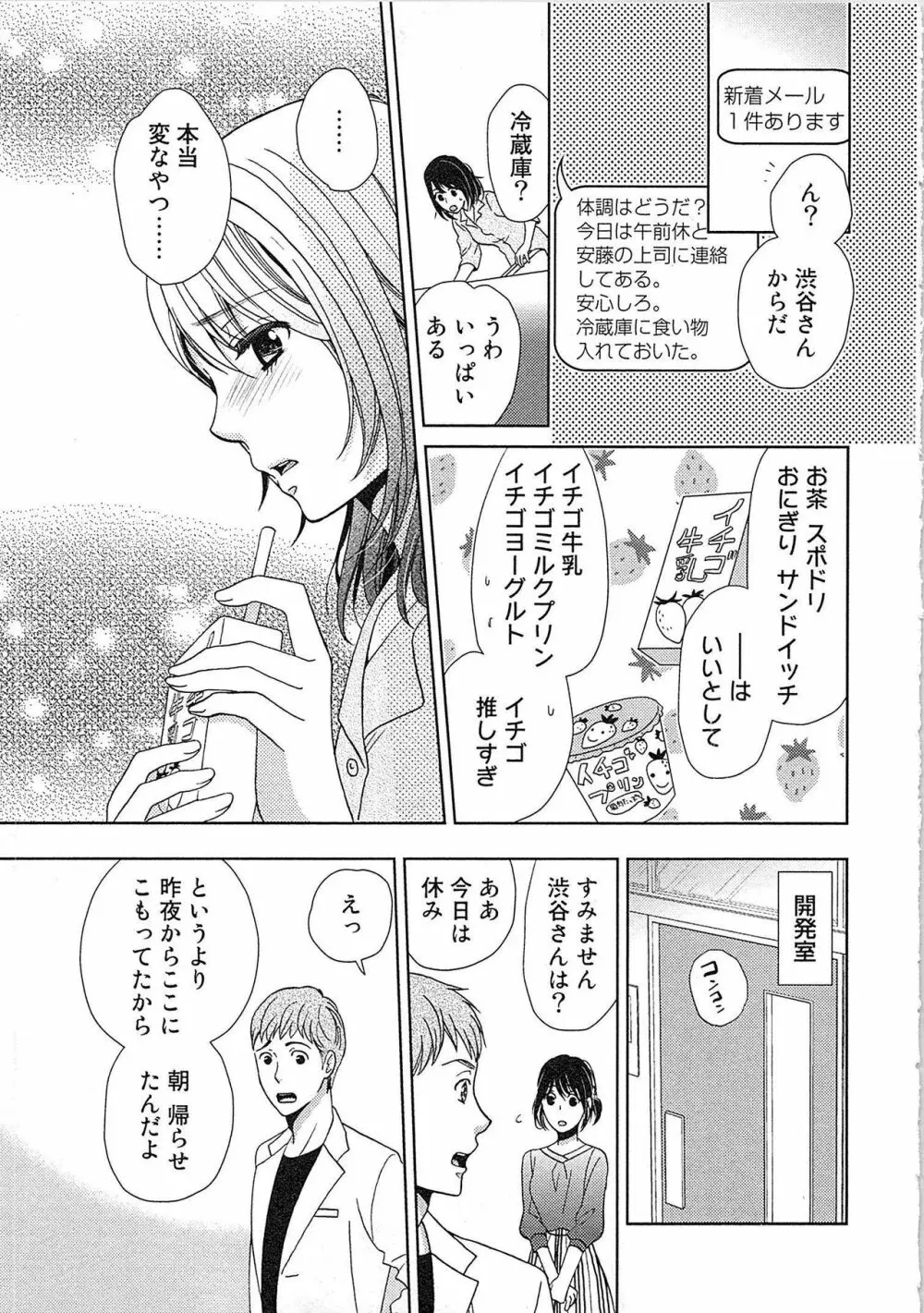 24時間イキっぱなし! 濡れちゃう社内モニター Page.105