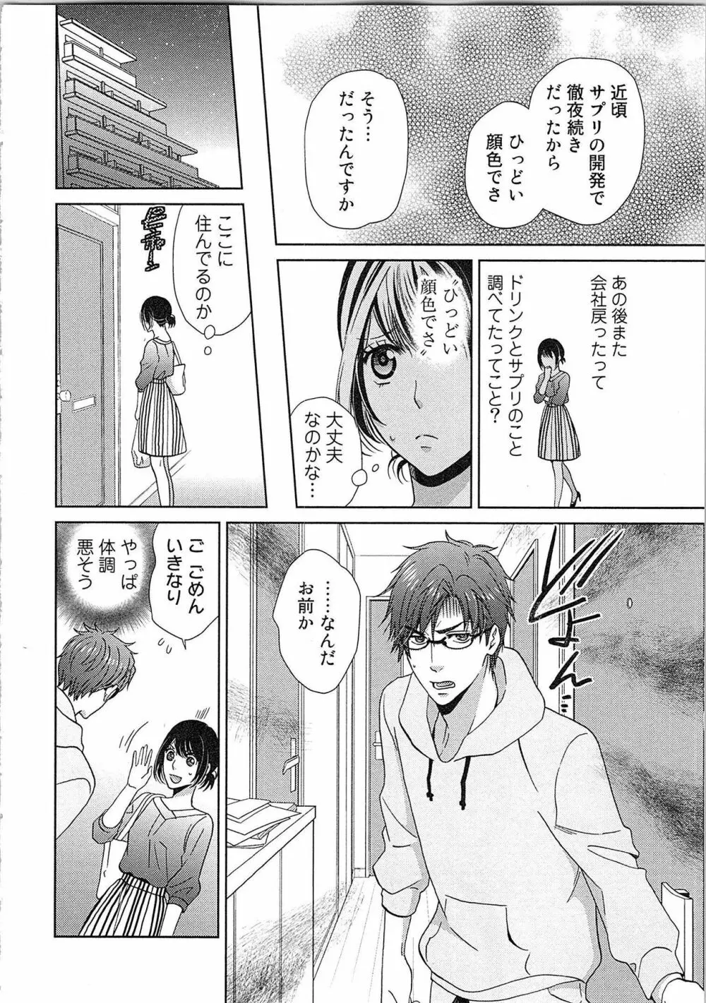 24時間イキっぱなし! 濡れちゃう社内モニター Page.106