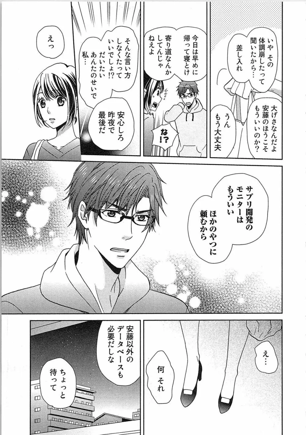 24時間イキっぱなし! 濡れちゃう社内モニター Page.107