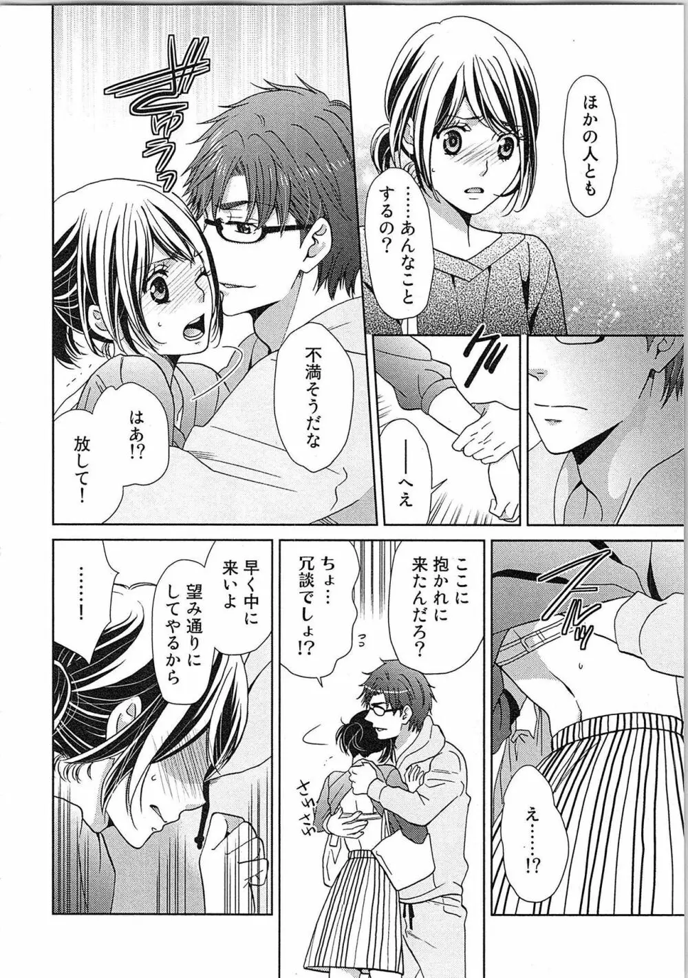24時間イキっぱなし! 濡れちゃう社内モニター Page.108