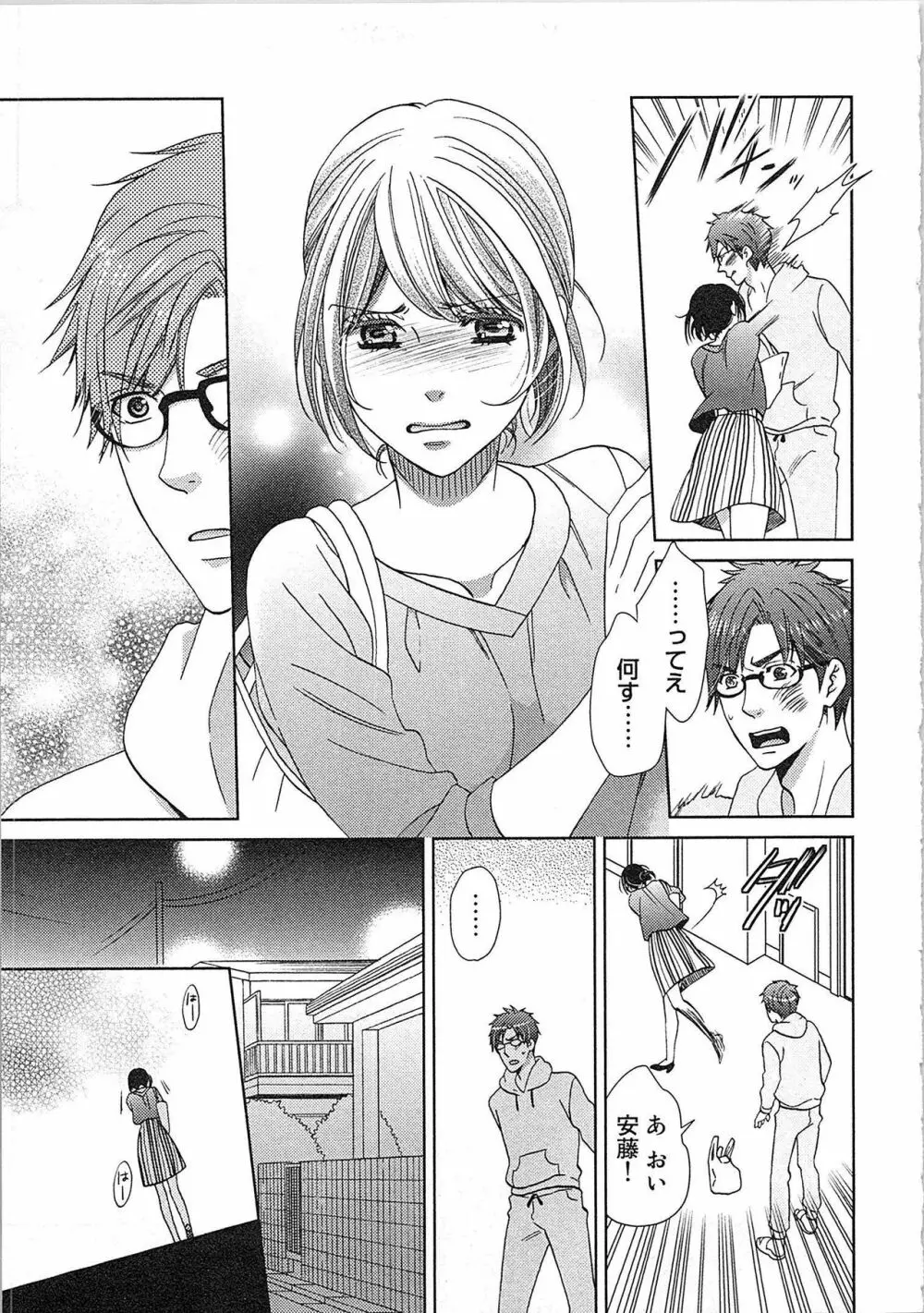 24時間イキっぱなし! 濡れちゃう社内モニター Page.109