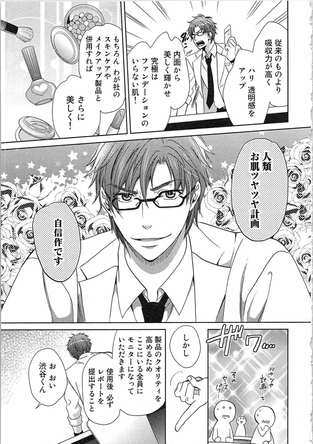 24時間イキっぱなし! 濡れちゃう社内モニター Page.11