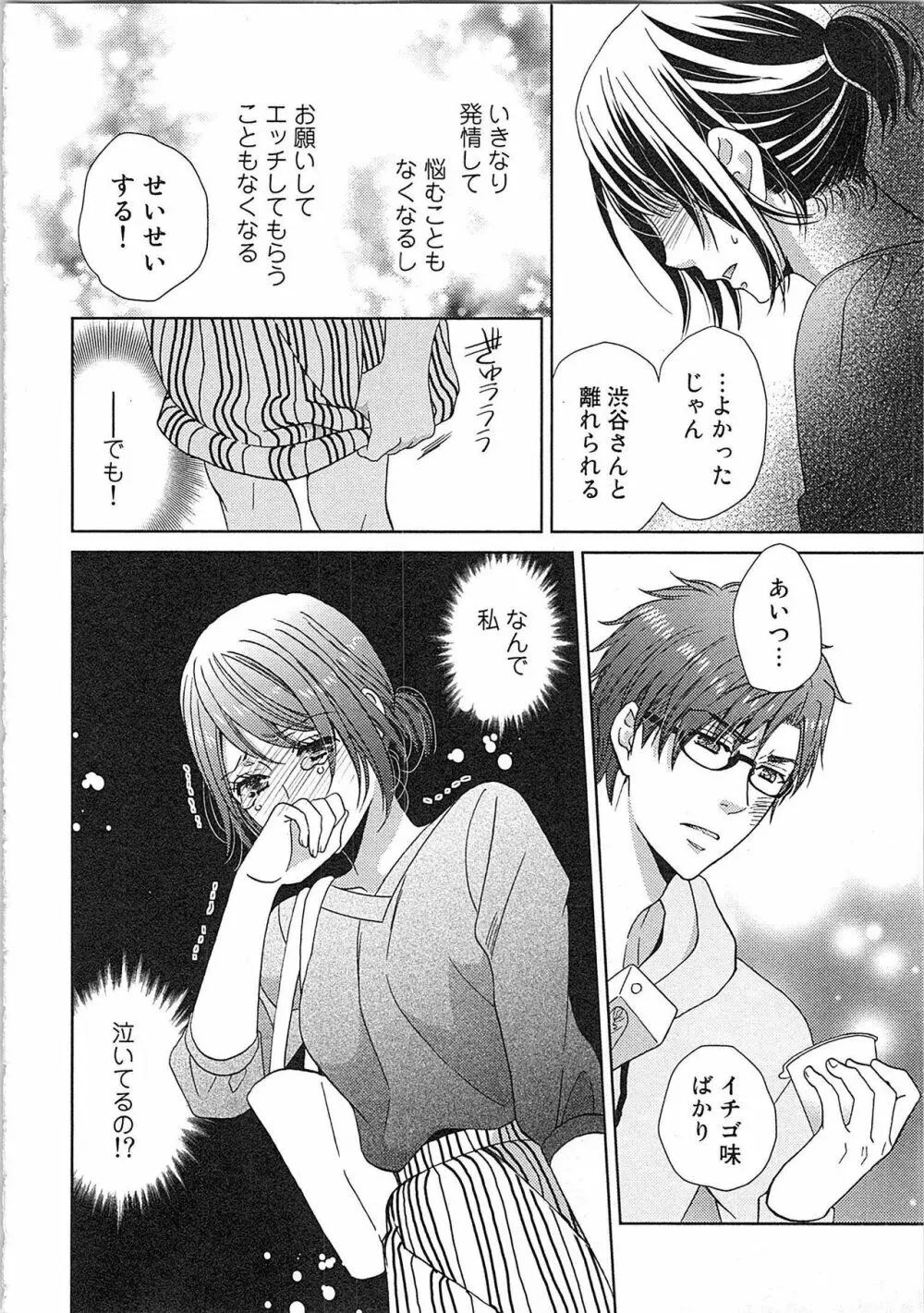 24時間イキっぱなし! 濡れちゃう社内モニター Page.110