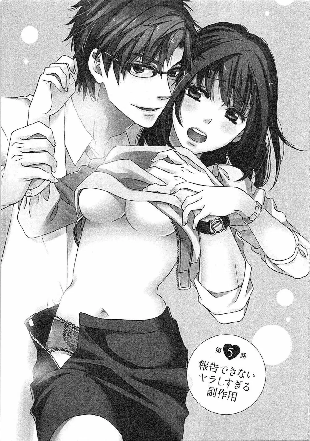 24時間イキっぱなし! 濡れちゃう社内モニター Page.111