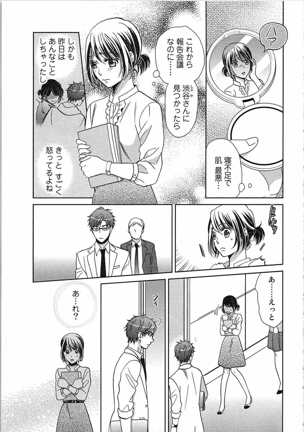 24時間イキっぱなし! 濡れちゃう社内モニター Page.113